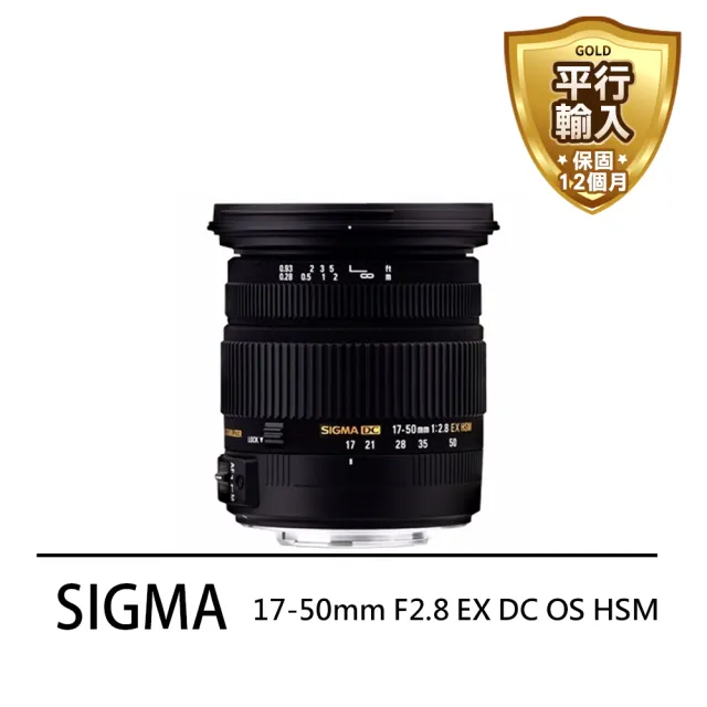 Sigma】17-50mm F2.8 EX DC OS HSM(平行輸入) - momo購物網- 好評推薦