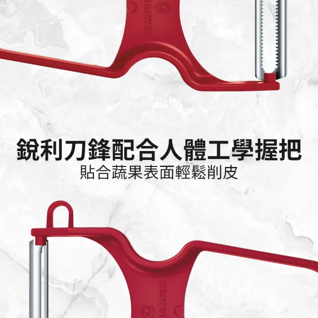 【VICTORINOX 瑞士維氏】RAPID直刃削皮器 6.0930.1(直刃 刨刀 刨絲 廚房 廚具 歐美精品)