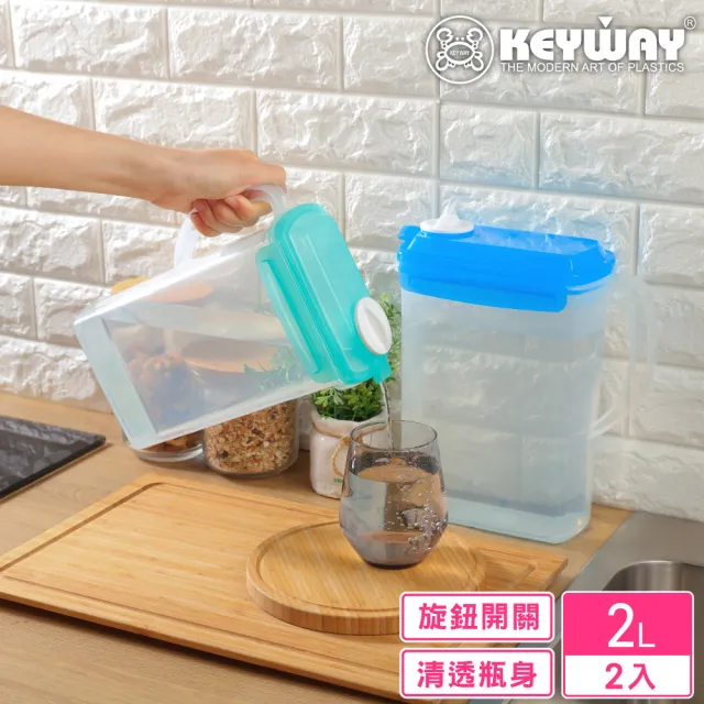 【KEYWAY 聯府】PP環扣手把冷水壺2000ml-2入 顏色隨機(MIT台灣製造)