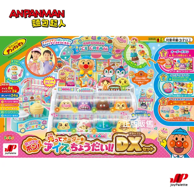 【ANPANMAN 麵包超人】官方商店  再來一球！麵包超人的冰淇淋店聲光豪華版