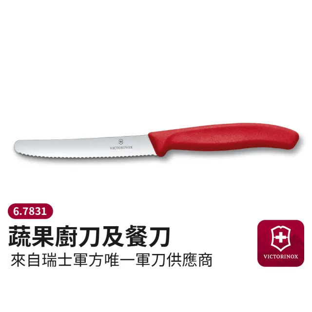 【VICTORINOX 瑞士維氏】蔬果廚刀及餐刀 6.7833(Swiss Classic 廚房 廚刀 水果 廚具 歐美精品)