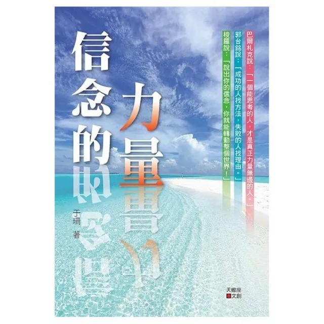 信念的力量