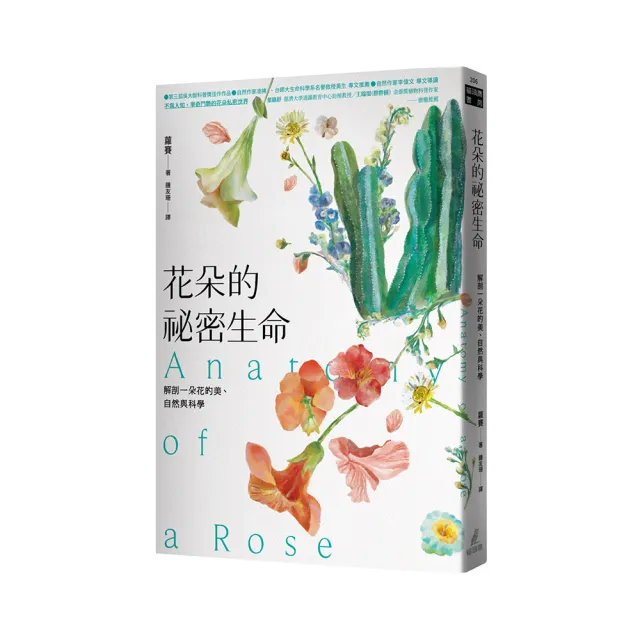 花朵的祕密生命：解剖一朵花的美、自然與科學 | 拾書所