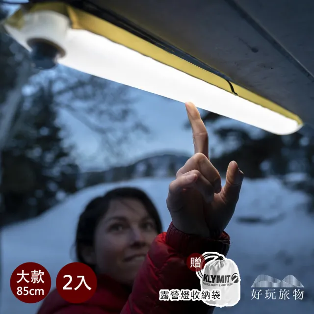 【好玩旅物】2入-大款85cm_戶外超輕量充氣式磁吸LED露營燈(登山野營防水照明燈 帳篷吊掛燈 USB充電)