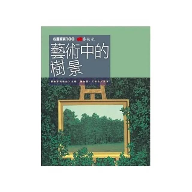 藝術中的樹景
