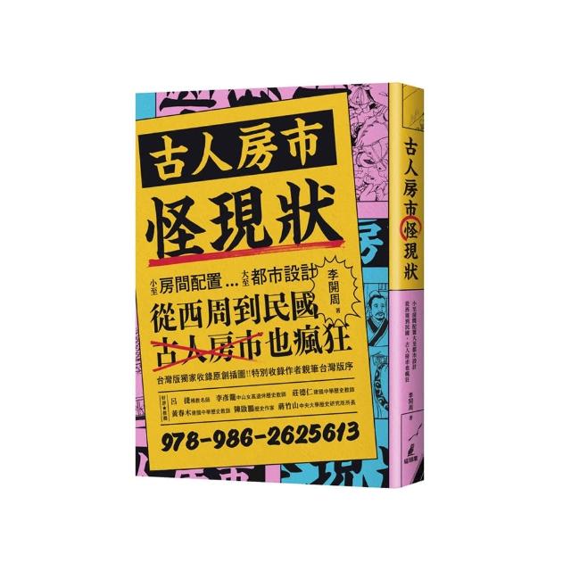 古人房市怪現狀：小至房間配置大至都市設計、從西周到民國，古人房市也瘋狂 | 拾書所