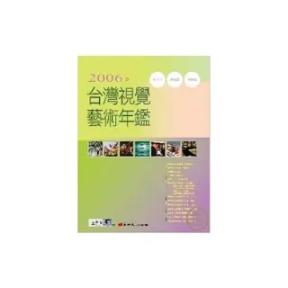 2006台灣視覺藝術年鑑