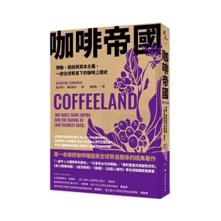 咖啡帝國：勞動、剝削與資本主義，一部全球貿易下的咖啡上癮史