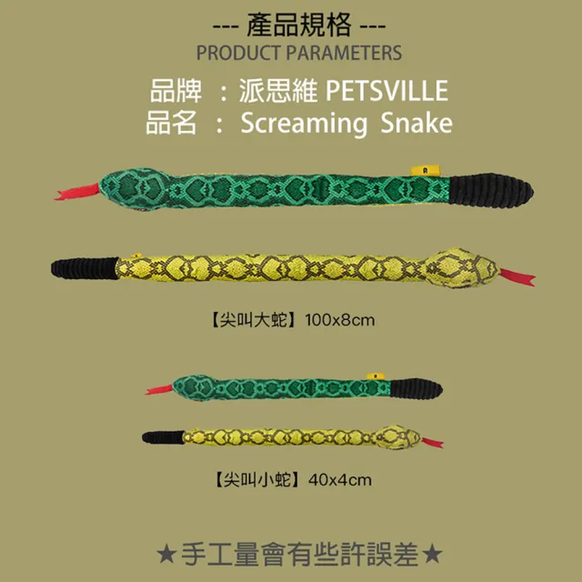 【美好寵商】尖叫大蛇互動性玩具(啃咬玩具 啾啾玩具 毛孩玩具 狗玩具)