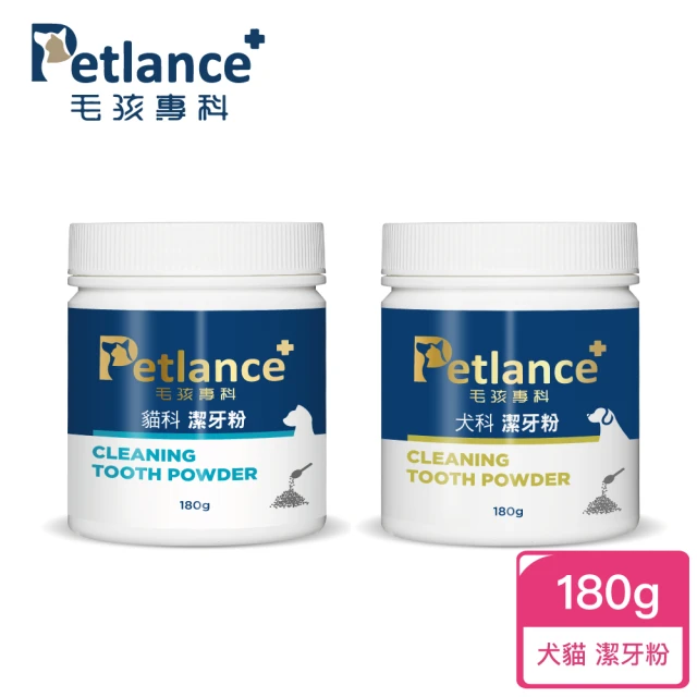 【PetLance毛孩專科】犬貓潔牙粉 180g(專利有機褐藻、口腔保健、用吃的不用刷牙)