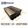 【佳騁 Xtend】純正弦波300W二合一逆變器+充電器(電源轉換器 直流轉交流 12V轉110V 攤販 露營 戶外用電)