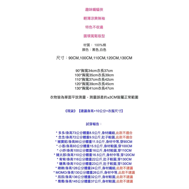 【橘魔法】趣味蝙蝠不收邊無袖上衣(背心 童裝 男童 短袖 上衣)