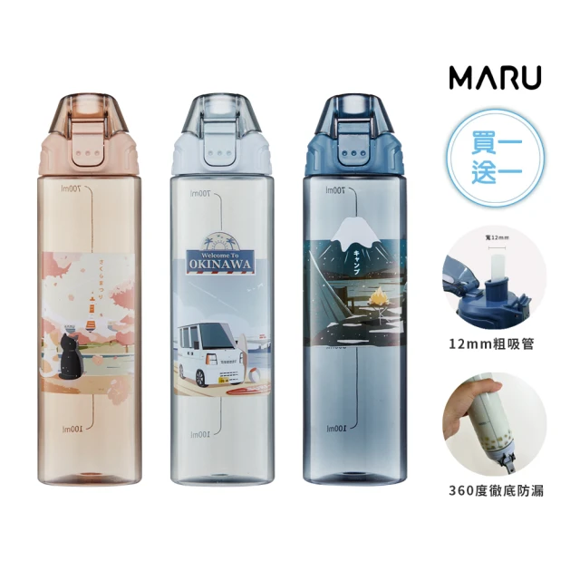 【Maru 丸山製研】買一送一_Tritan吸管隨身水瓶750ml(吸管杯/環保杯/隨身水瓶/吸管水壺/運動水壺/運動水瓶)