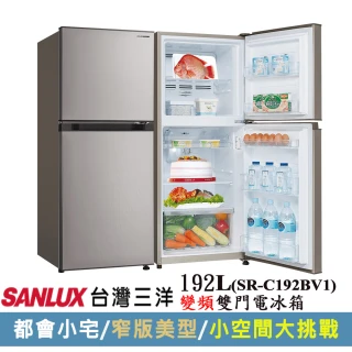 【SANLUX 台灣三洋】192公升一級能效變頻自動除霜雙門冰箱(SR-C192BV1)