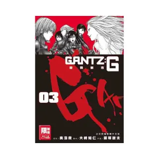 GANTZ：G殺戮都市（03）完