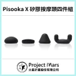 【Project Mars 火星計畫】Pisooka X 矽膠按摩頭四件組(更軟更舒適)