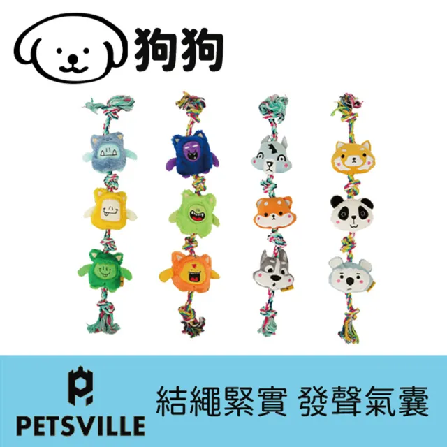 【美好寵商】Petsville派思維 糖心小串結繩耐咬寵物玩具(狗狗玩具 耐咬玩具 磨牙玩具)