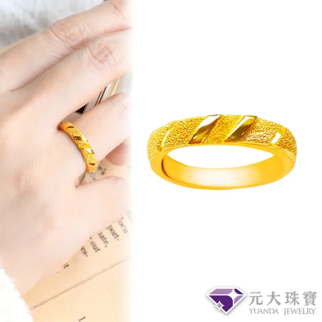 【元大珠寶】黃金戒指純金9999美夢成真(1.11錢正負5厘)