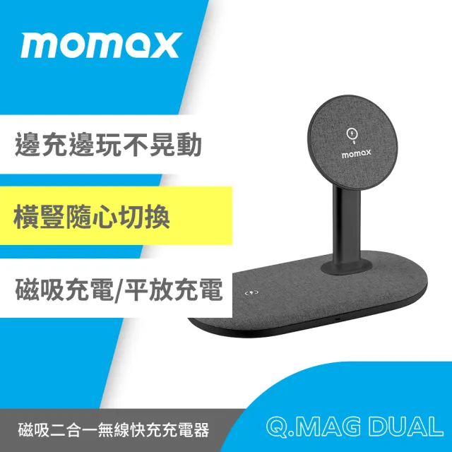 【Momax】Momax 二合一磁吸桌面無線充15W