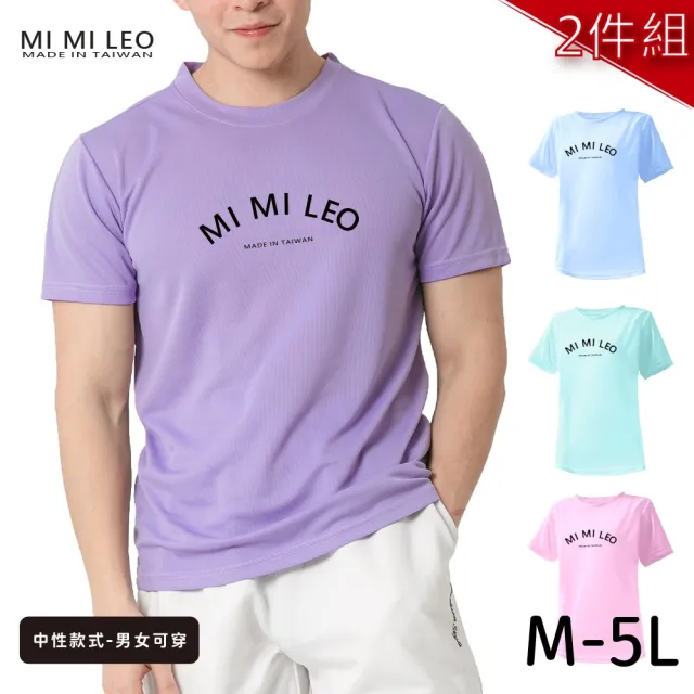 【MI MI LEO】台灣製男女款 吸排短T-Shirt_M006-2件組(多色任選)（其他規格）