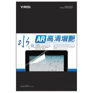 【YADI】通用15.6吋16:9 水之鏡 AR增豔降反射筆電螢幕保護貼(SGS檢測/提高色彩對比/降低反射光/靜電吸附)