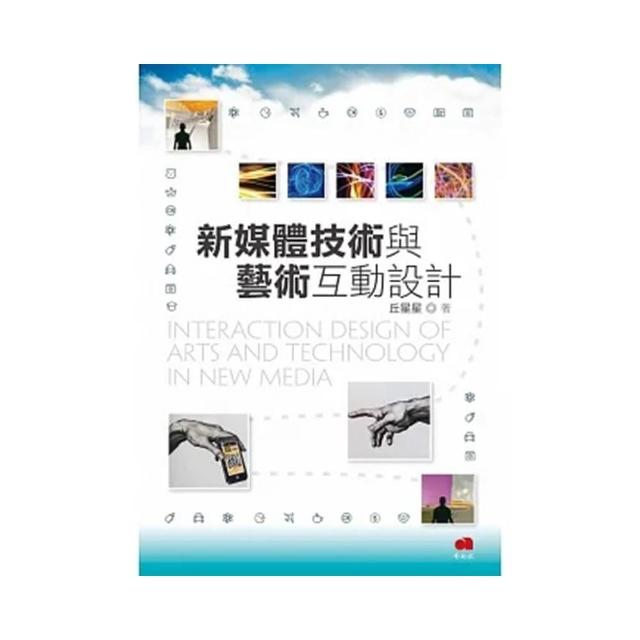 新媒體技術與藝術互動設計