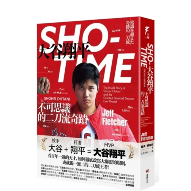 SHO－TIME：大谷翔平 不可思議的二刀流奇蹟