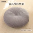 【Mass】亞麻透氣坐墊 日式和室蒲團小沙發