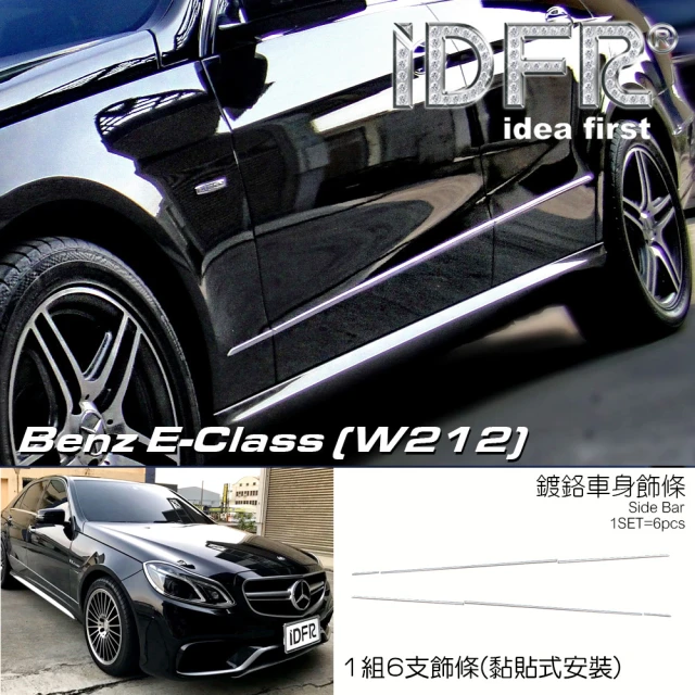 【IDFR】Benz 賓士 E W212 2013~2016 鍍鉻銀 車門飾條 車身飾條(車身條 車門條 門邊條)