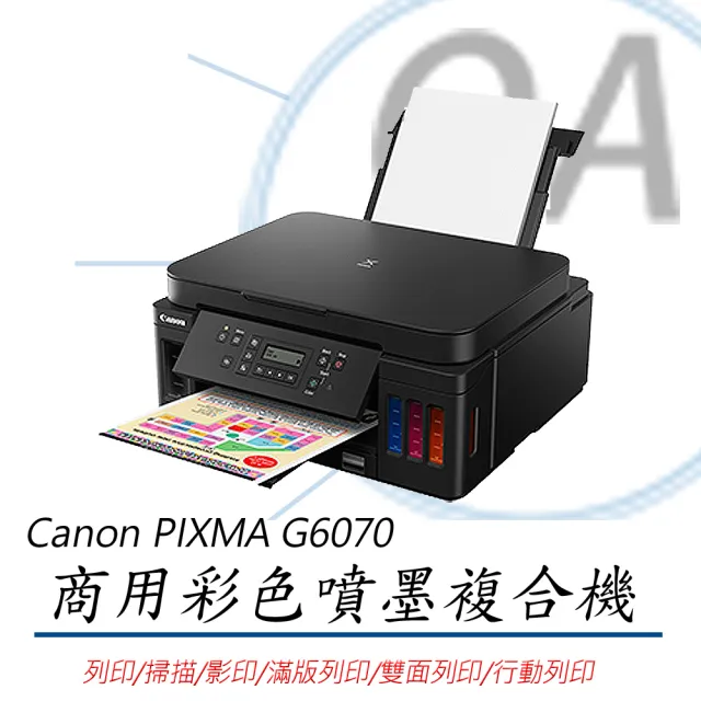 Canon】Canon PIXMA G6070 商用連供彩色噴墨複合機(公司貨/列印/影印