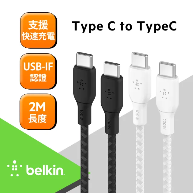 【BELKIN】Belkin Braided USB-C 2.0 100W 傳輸線2M(2色)