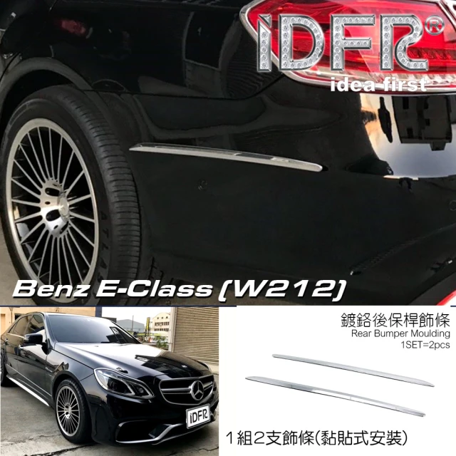 IDFR Benz 賓士 E W212 2013~2016 鍍鉻銀 後保桿側邊飾條 車身飾條(車身條 車門條 門邊條)