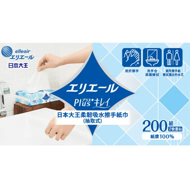 【日本大王】elleair 柔韌吸水擦手紙巾200抽X5包/串_抽取式(買2送1)