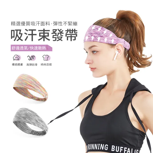 【kingkong】運動髮帶頭帶 吸濕排汗頭巾(騎行/跑步/健身/瑜伽)