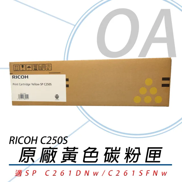 【RICOH】RICOH 理光 407548~50 SP C250S 碳粉匣-彩色 單支入(碳粉匣/碳粉)