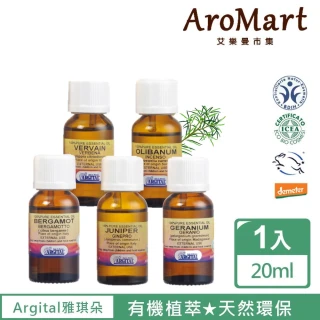 【AroMart 艾樂曼】Argital雅琪朵 天然植萃單方精油20ml(任選)