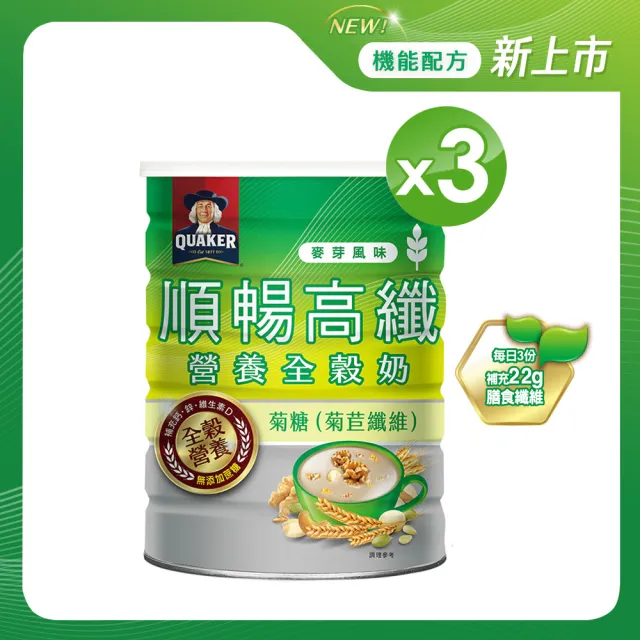 【QUAKER 桂格】桂格順暢高纖營養全穀奶600g×3罐