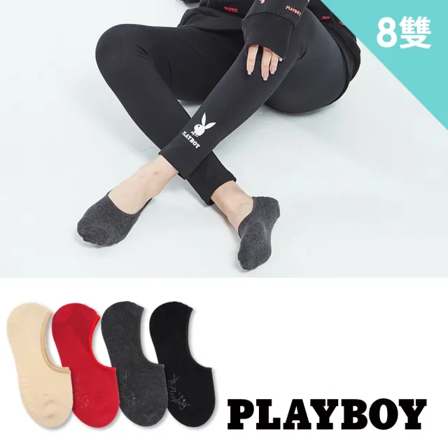 【PLAYBOY】8雙組止滑淺口隱形女襪(隱形襪/女襪/襪套)