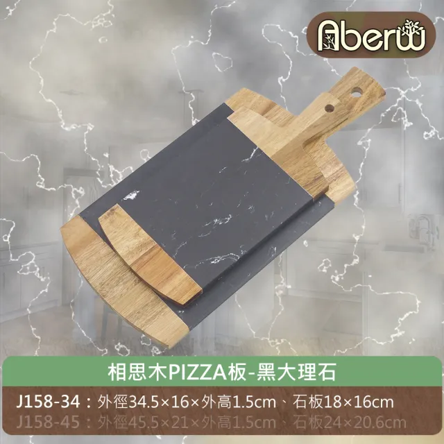 【AberW】相思木PIZZA板-黑大理石-34cm(把手石板 大理石板 把手木盤 木質石板 大理石披薩板)