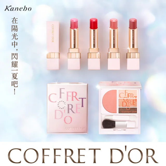 【Kanebo 佳麗寶】COFFRET D’OR W雙采魅力造型眉粉N-蕊(多色任選)