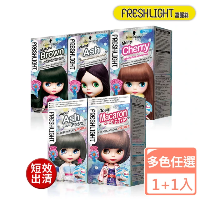 【FreshLight 富麗絲】富麗絲泡泡染2入任選 糖果灰/霧感抹茶/霧灰紫羅蘭/極光藍(效期詳見規格欄)