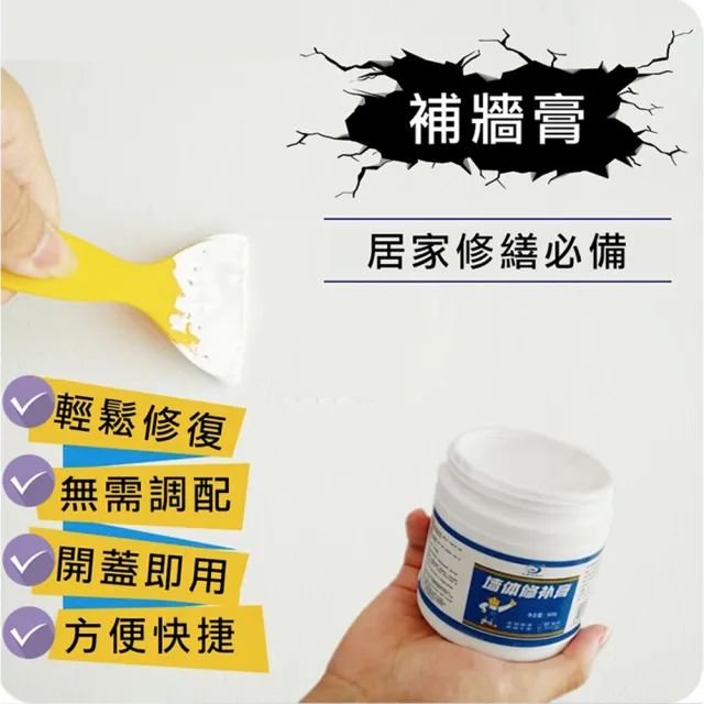 【原家良品】牆體修補膏 牆壁補牆膏 壁癌修補 防水修補劑 牆面修補 修補膏 3罐組(牆體修補膏  牆壁補牆膏)