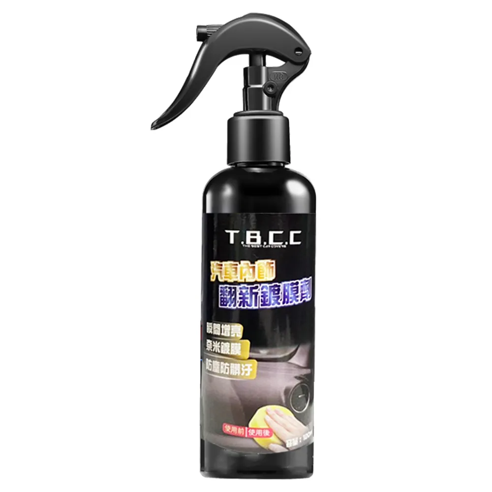 【TBCC】頂級車內飾翻新鍍膜劑-120ml(內裝快速翻新 皮質翻新鍍膜劑 車用清潔劑 皮革鍍膜)