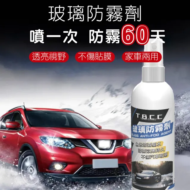 【TBCC】汽車玻璃防霧劑-100ml(奈米噴霧型  鏡面玻璃亮光 清潔防霧 除霧噴劑)