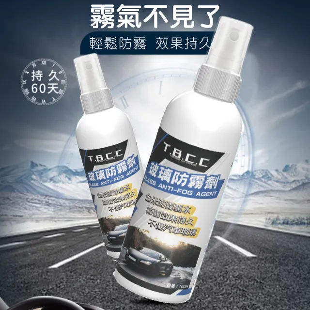 【TBCC】汽車玻璃防霧劑-100ml(奈米噴霧型  鏡面玻璃亮光 清潔防霧 除霧噴劑)