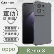 【o-one】OPPO Reno8 軍功防摔手機保護殼