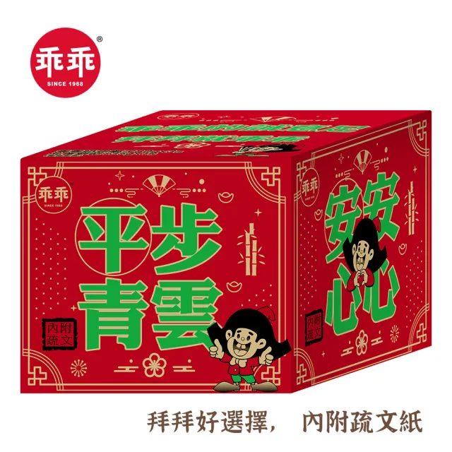 【乖乖】平安順利箱-綜合口味-375g(過年/年節/送禮/禮盒/新春)