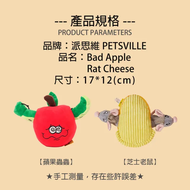 【美好寵商】Petsville派思維 鼠芝士蟲果果藏食益智寵物玩具(狗狗玩具 發聲玩具 藏食玩具)