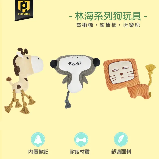 【美好寵商】Petsville派思維 林海系列響紙發聲寵物玩具(磨牙玩具 狗狗玩具 狗玩具 寵物玩具)