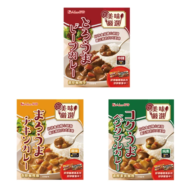 HOUSE 好侍 香醇咖哩雞/濃醇咖哩牛/濃純素食咖哩 調理包200g